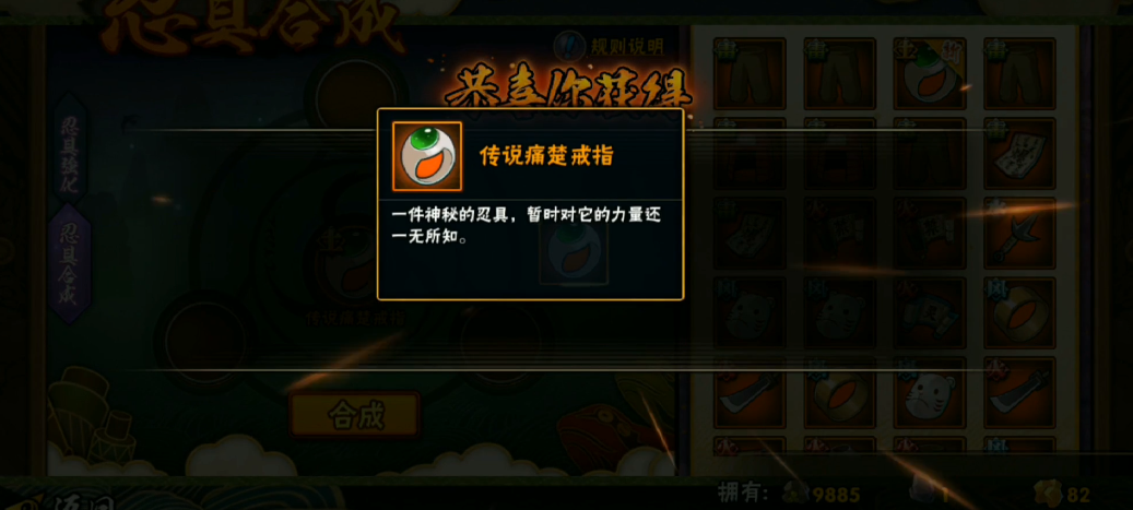 火影忍者中级忍具精华怎么来