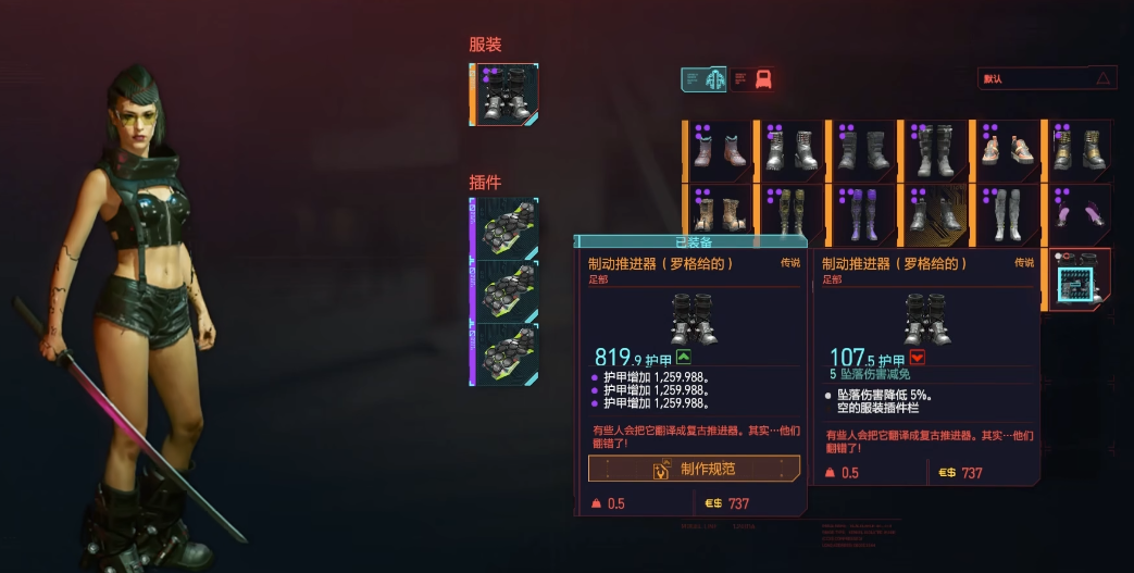 赛博朋克2077推进器怎么用
