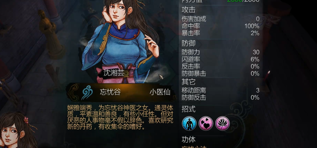 侠客风云传沈湘芸攻略要点有什么