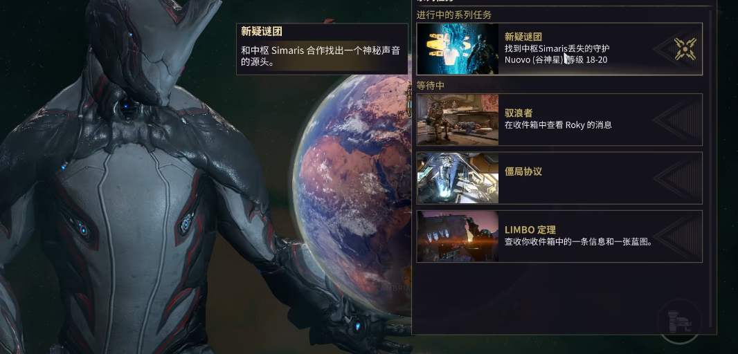 星际战甲新疑谜团任务怎么接