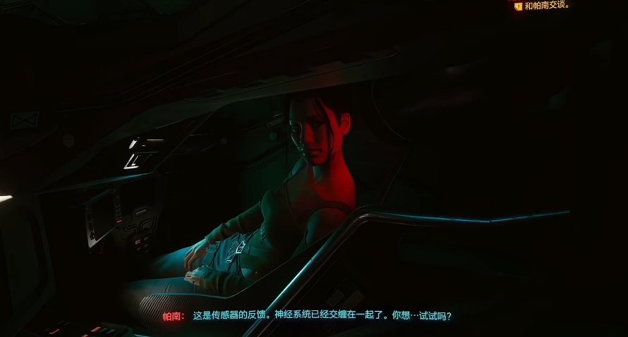 赛博朋克2077帕南任务怎么接
