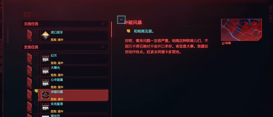 赛博朋克2077帕南任务怎么接