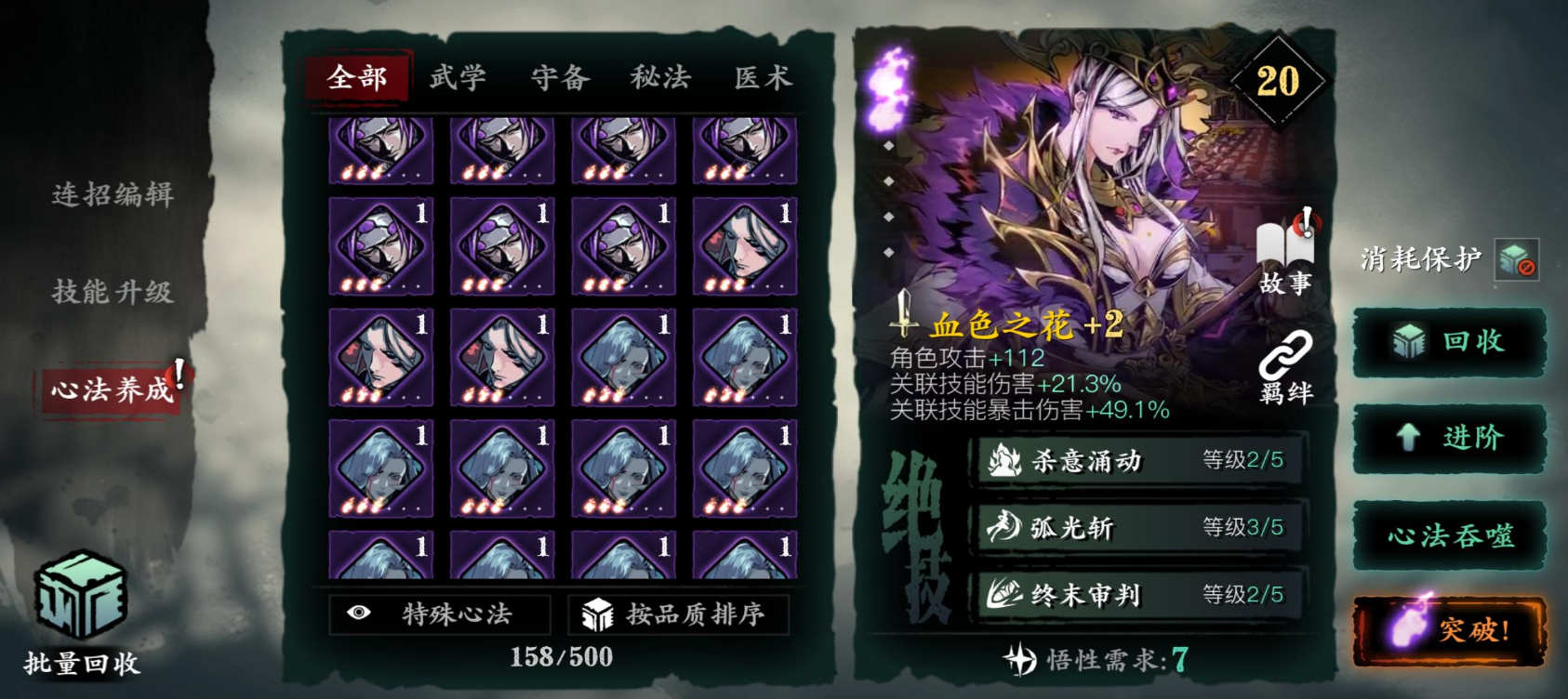影之刃3九九归一怎么做