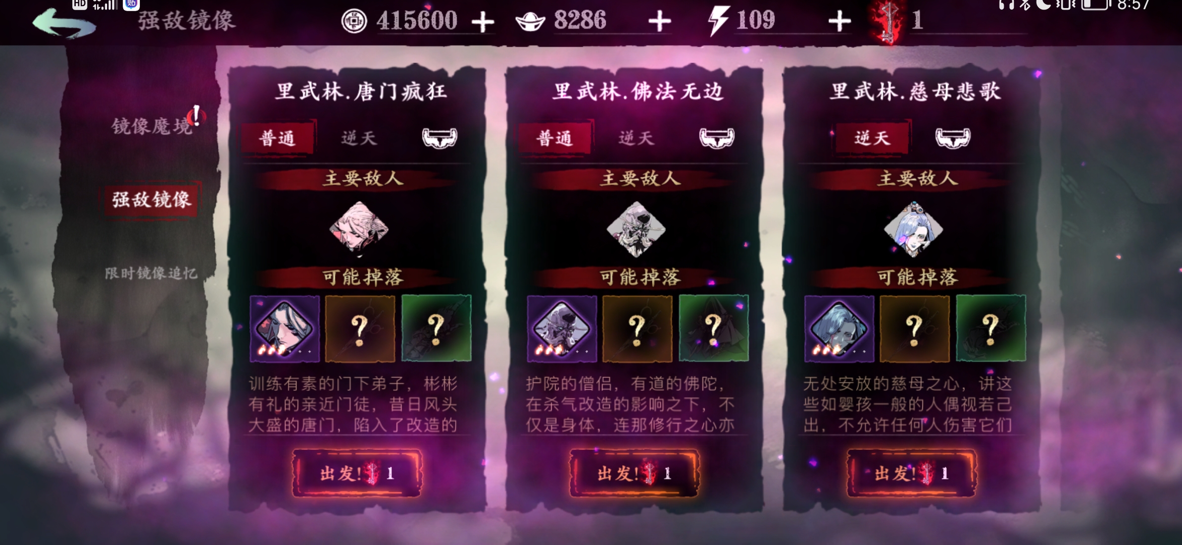 影之刃3降魔铃铛如何获得