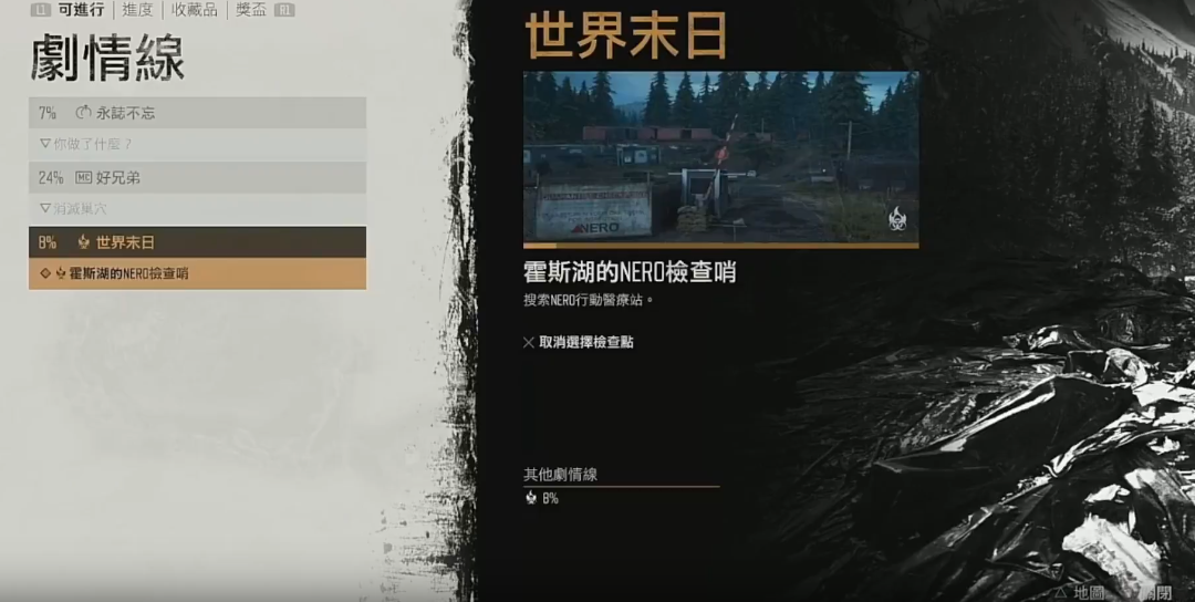 往日不再世界末日任务怎么玩
