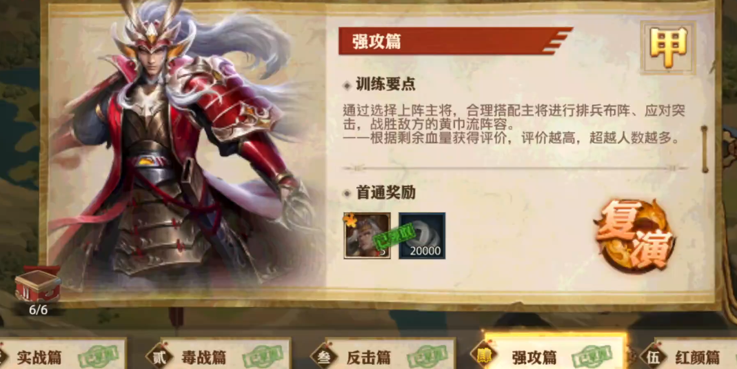 少年三国志零强攻篇如何过
