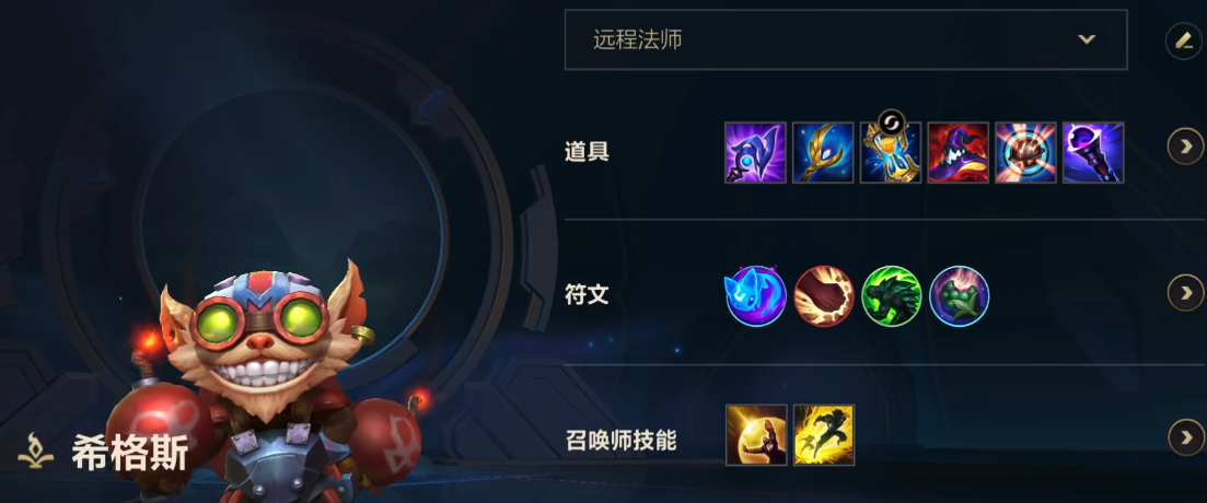 英雄联盟手游吉格斯出什么装