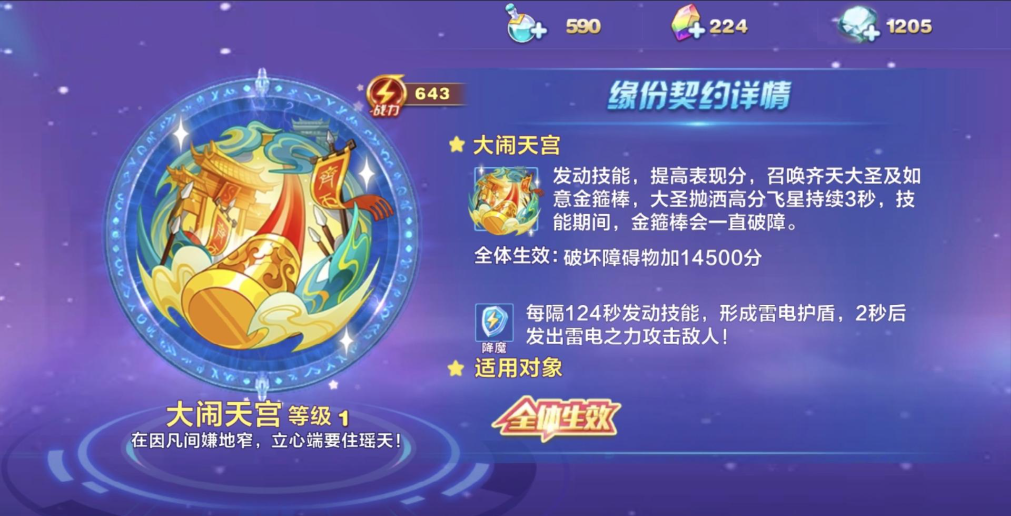 天天酷跑中的缘分契约怎么获得