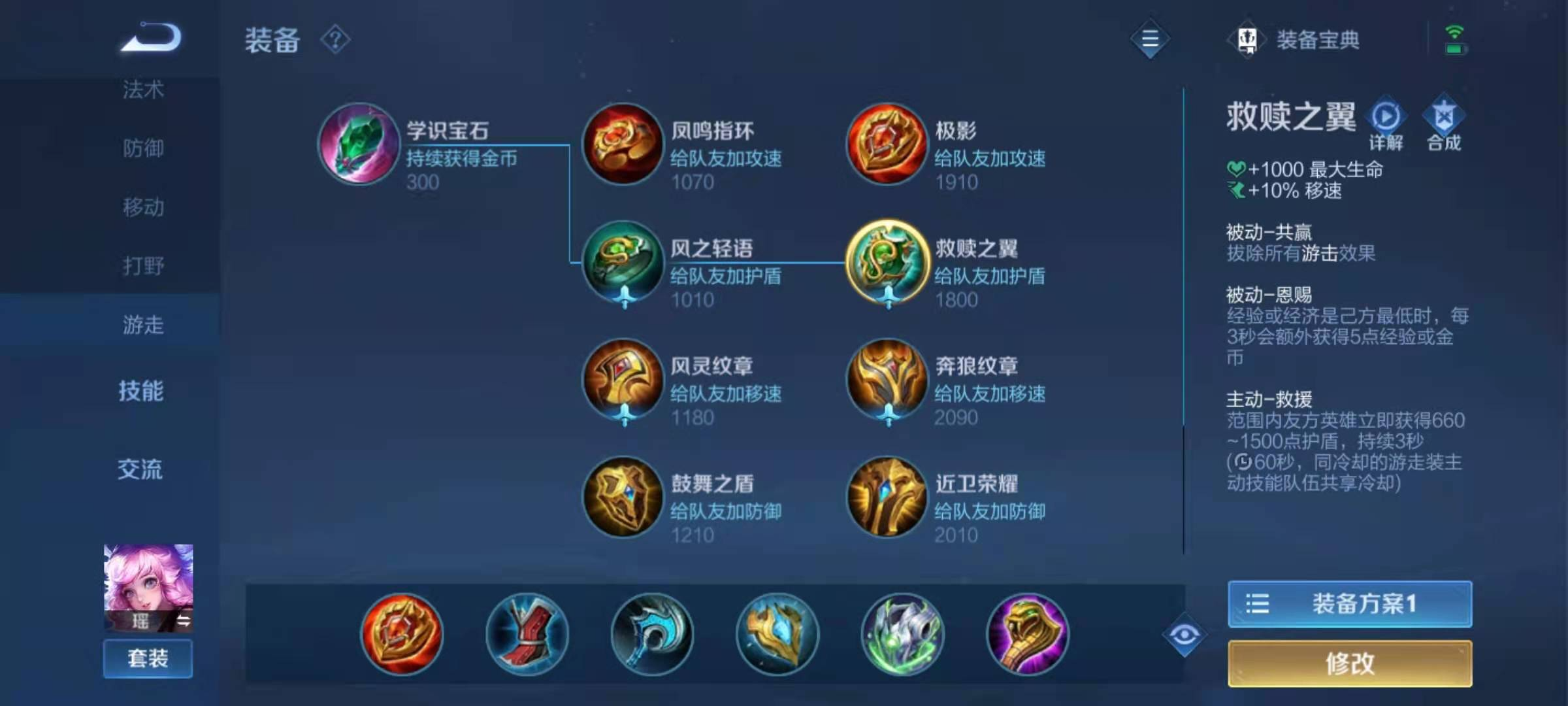 王者荣耀瑶攻速出装铭文怎么搭配