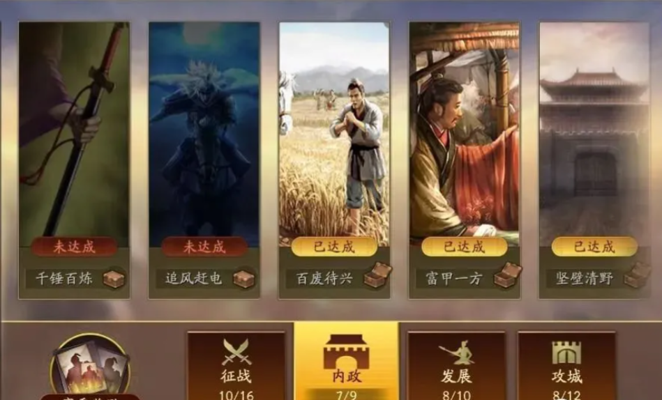 三国志战略版如何提升个人成就