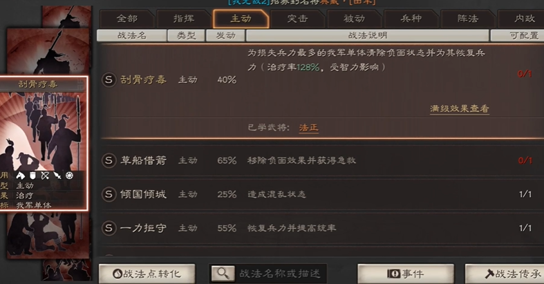 三国志战略版都督怎么带战法 三国志战略版都督怎么带战法