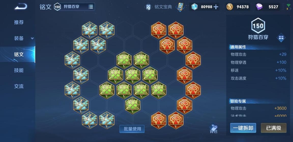 王者荣耀最早魔铠出装和铭文怎么搭配