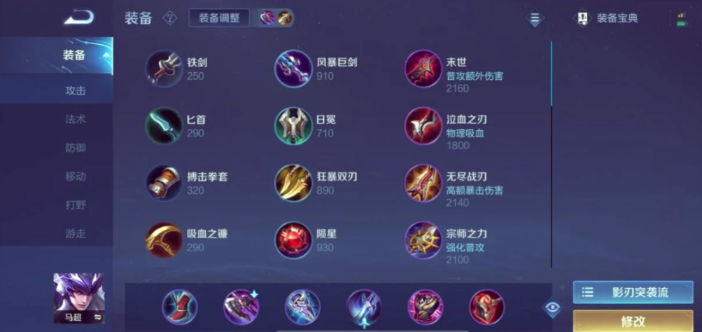 王者荣耀马超排位出装最新怎么搭配