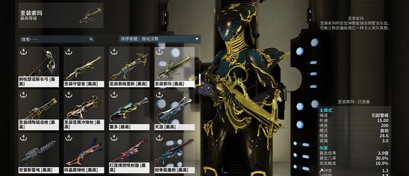 星际战甲武器75什么价位 星际战甲武器75什么价位