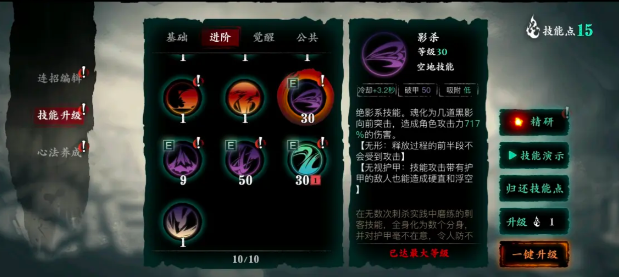 影之刃3绝影主攻什么
