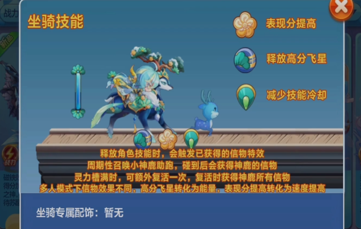 天天酷跑祥瑞神鹿怎么搭配