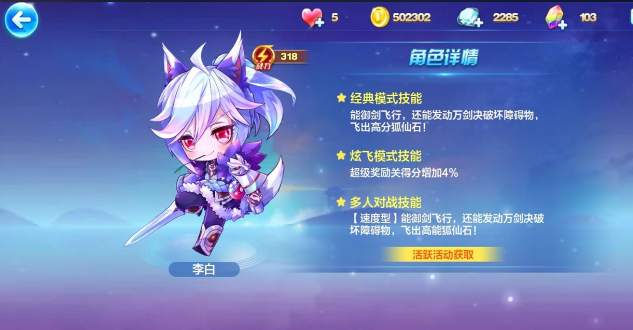 天天酷跑祥瑞神鹿怎么搭配