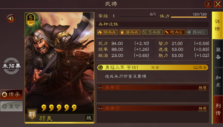 三国志战略版颜良用什么战法