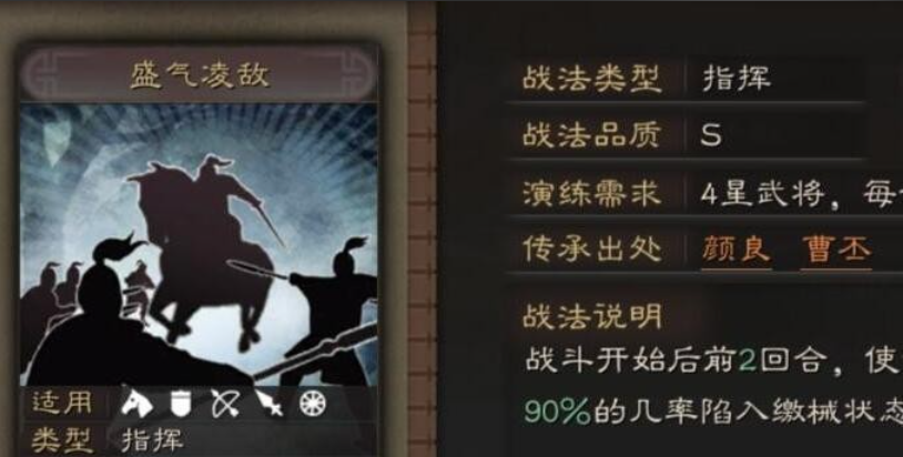 三国志战略版颜良用什么战法