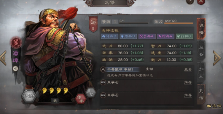 三国志战略版潘璋学什么