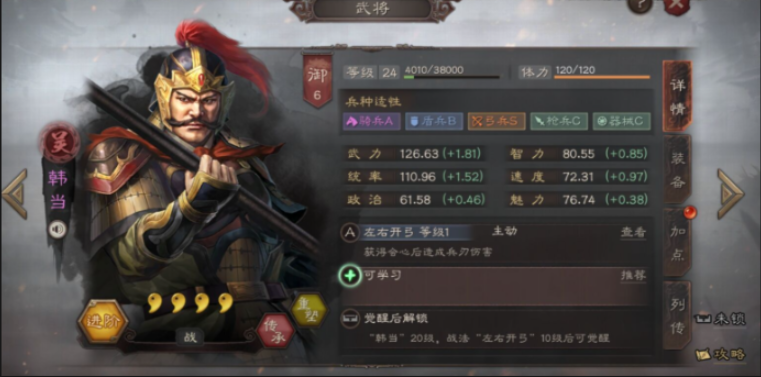 三国志战略版潘璋学什么