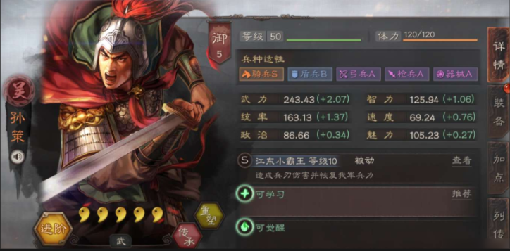 三国志战略版吴国孙权如何搭配