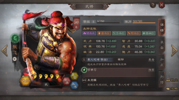 三国志战略版张飞带什么最好