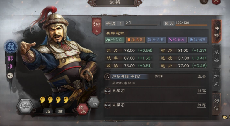 三国志战略版郭淮有什么用