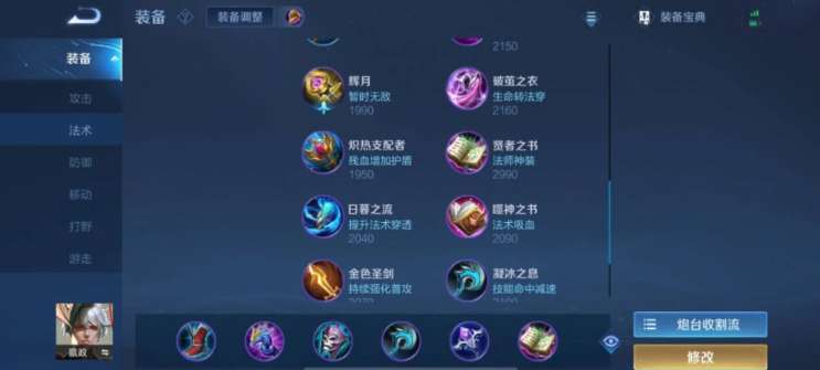 王者荣耀嬴政怎么出装铭文
