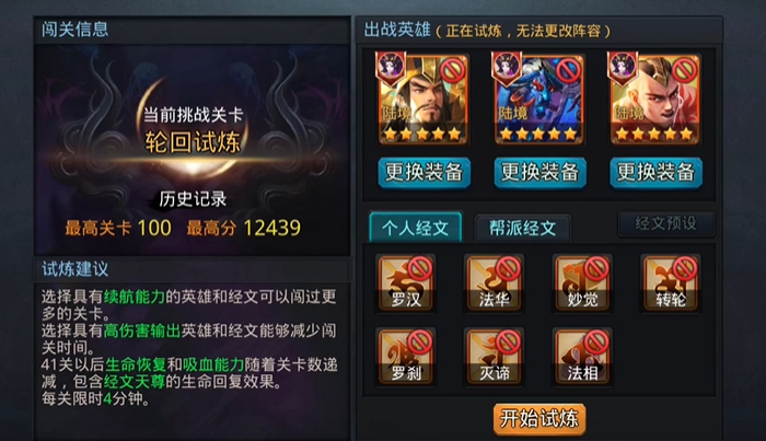 乱斗西游2英雄试炼在哪里 乱斗西游2英雄试炼在哪里