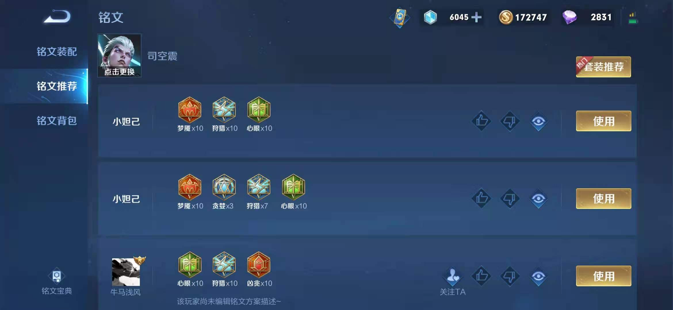 王者荣耀司马震怎么出装