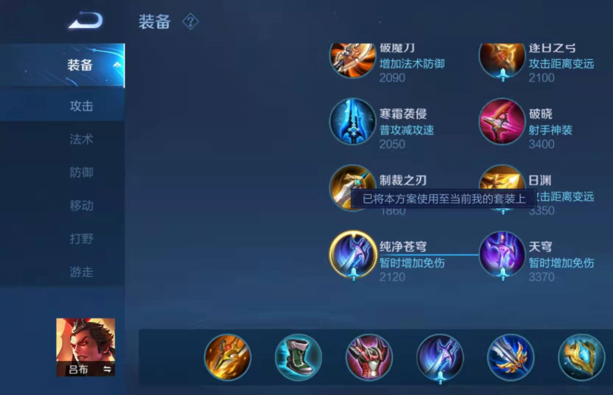 王者荣耀最硬吕布出装和铭文怎么搭配