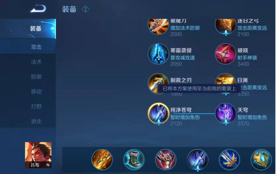 王者荣耀最硬吕布出装和铭文怎么搭配