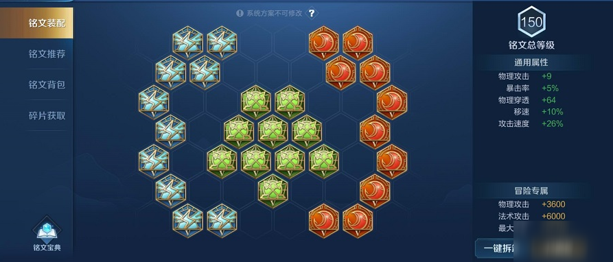 王者荣耀最硬吕布出装和铭文怎么搭配