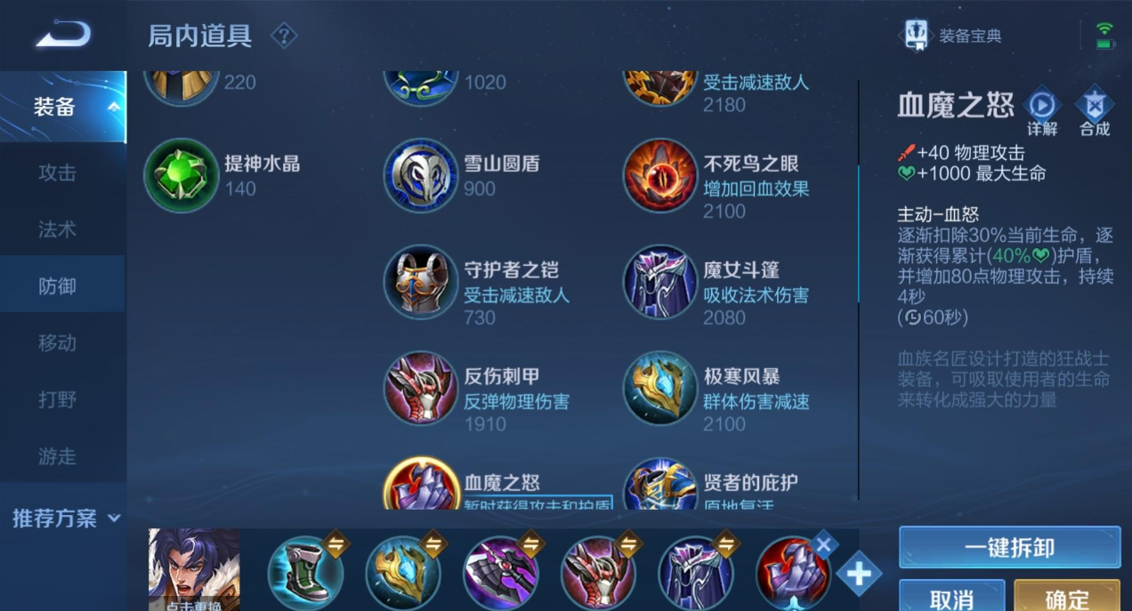 王者荣耀中项羽最强出装是什么