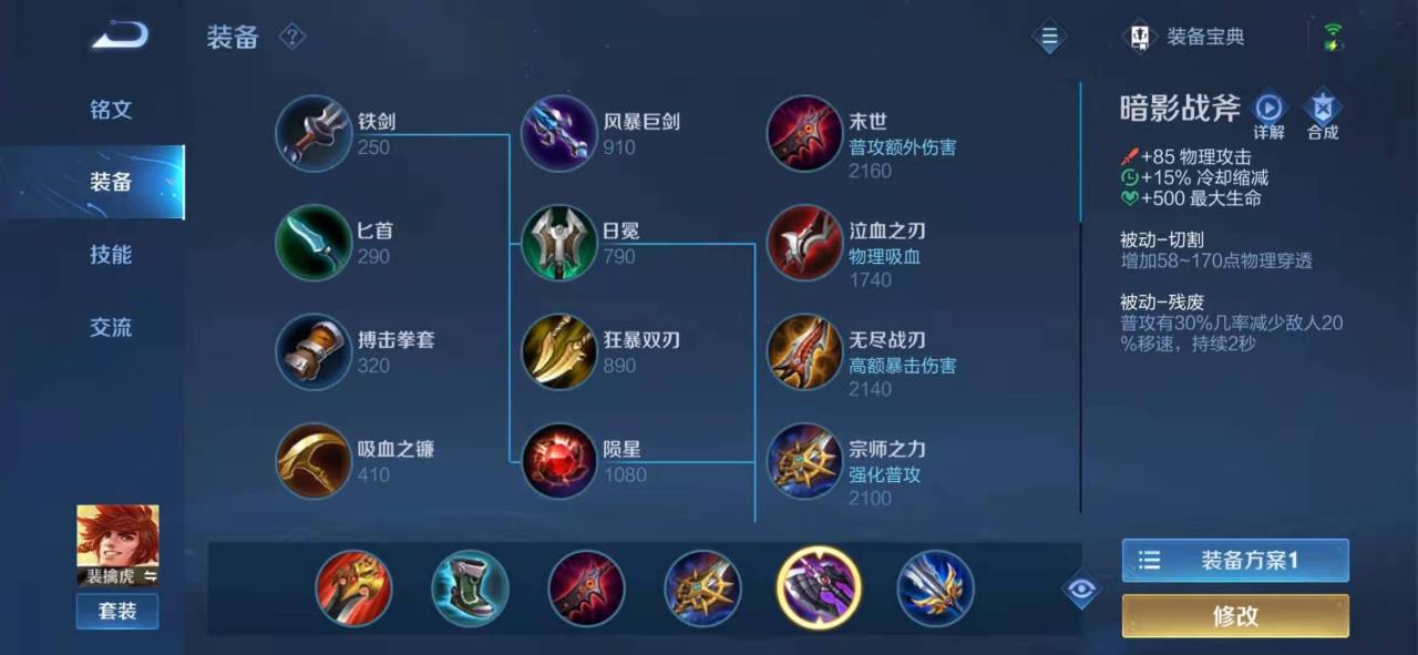 王者荣耀裴擒虎铭文怎么出装