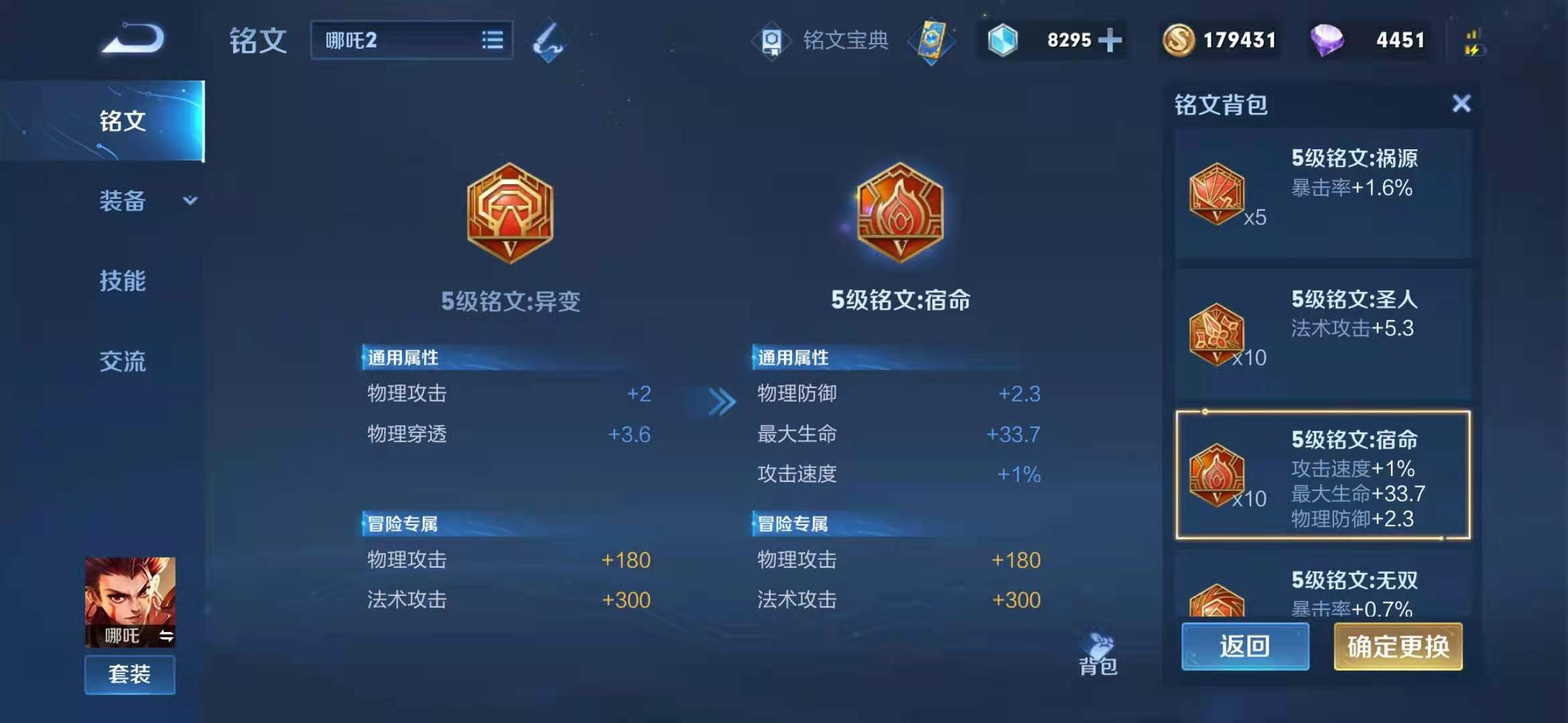 王者荣耀最新版本哪吒出装铭文怎么带