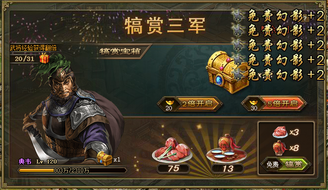 攻城掠地三军宝箱怎么开 攻城掠地三军宝箱怎么开