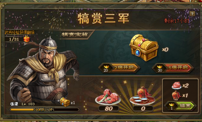 攻城掠地三军宝箱怎么开