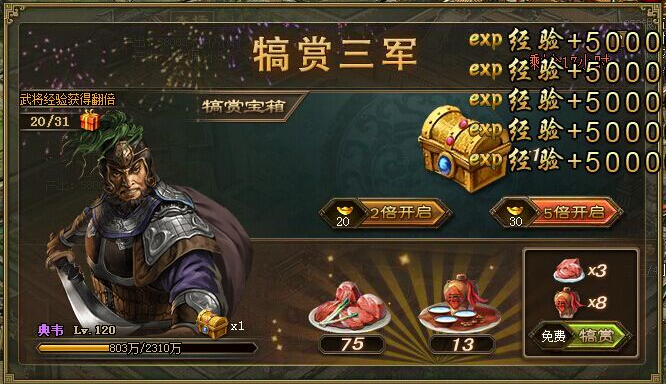 攻城掠地三军宝箱怎么开 攻城掠地三军宝箱怎么开