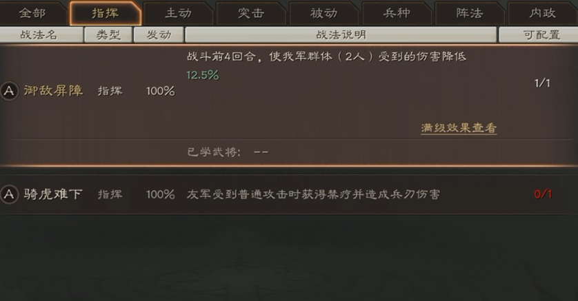 三国志战略版战法点如何合理使用