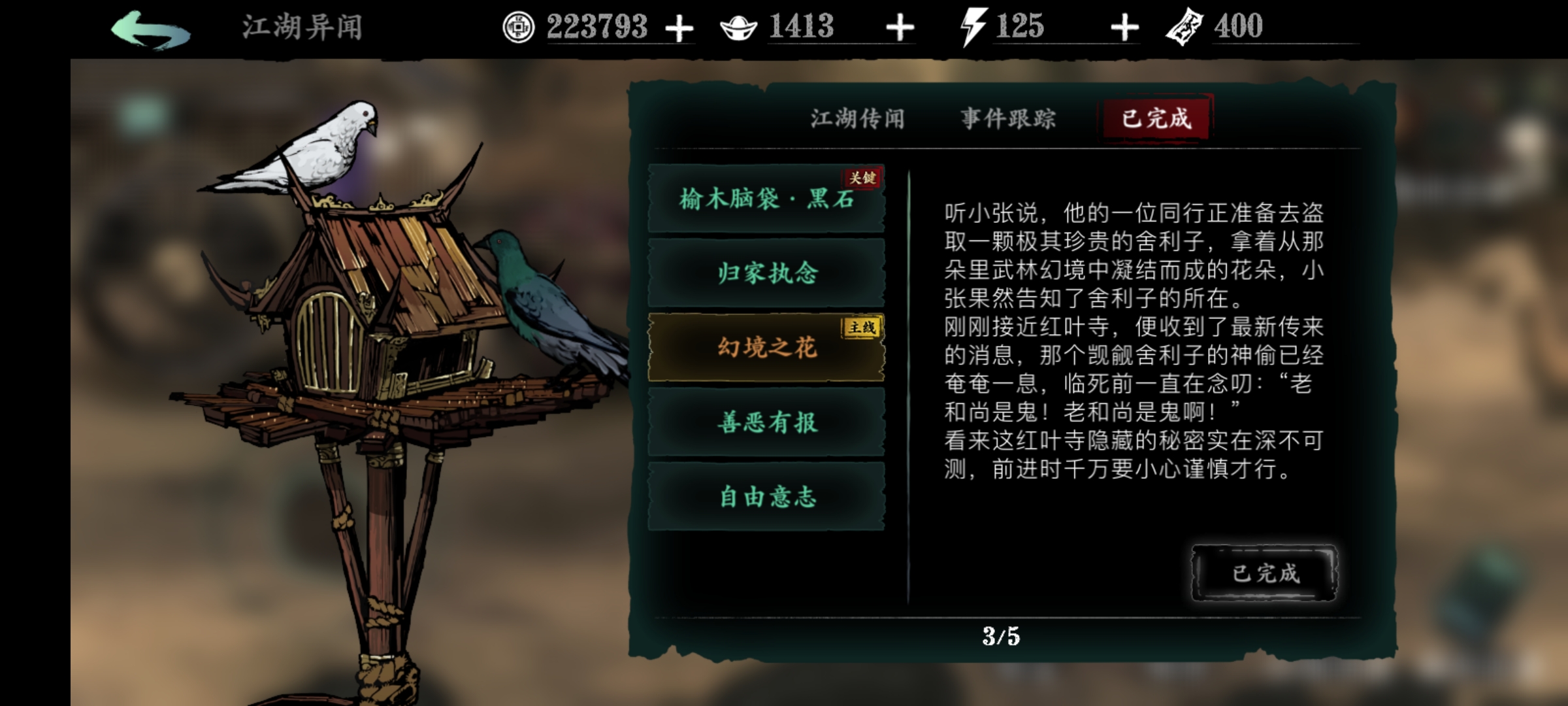 影之刃3降魔铃铛如何获得