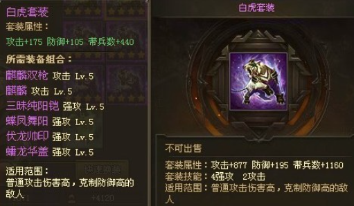 攻城掠地81级装备怎么搭配
