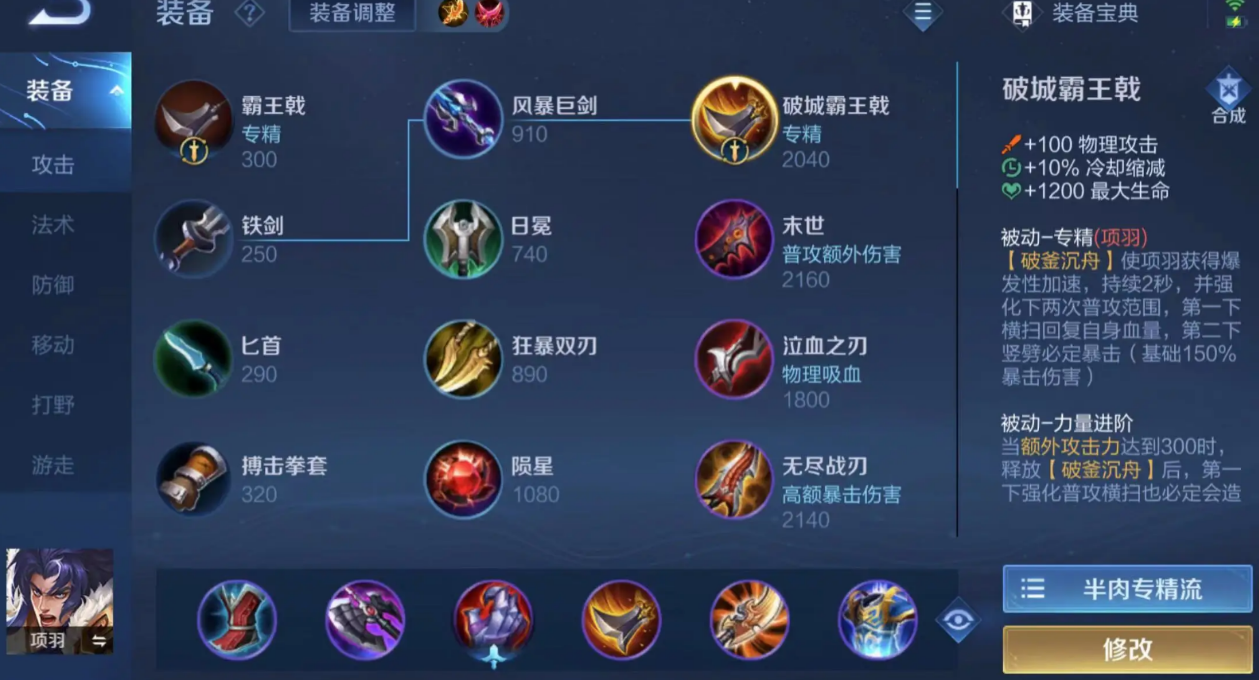 王者荣耀项羽铭文怎么出装