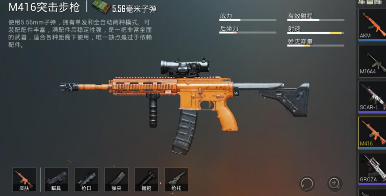 绝地求生M416怎么玩