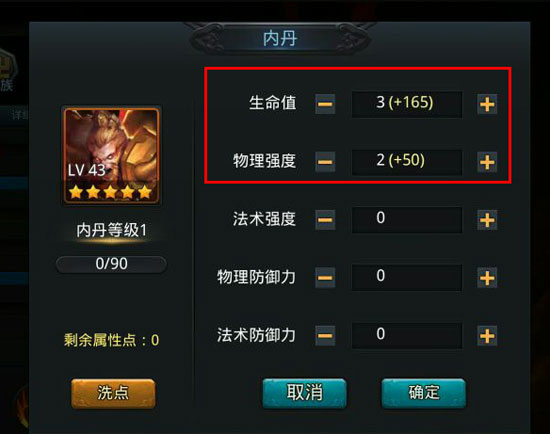 乱斗西游内丹加什么