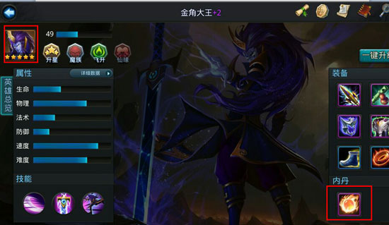 乱斗西游内丹加什么