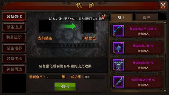 全民奇迹装备怎么升阶