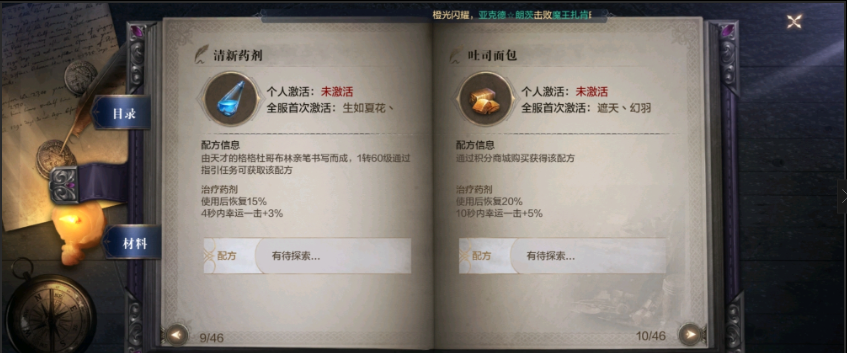 全民奇迹2如何制作配方