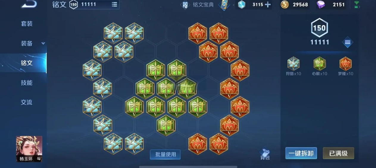 杨玉环王者荣耀怎么出装